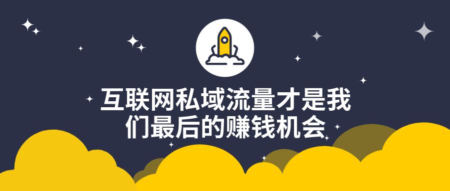 任何项目，终极赚钱的秘密是打造闭环，和红利无关