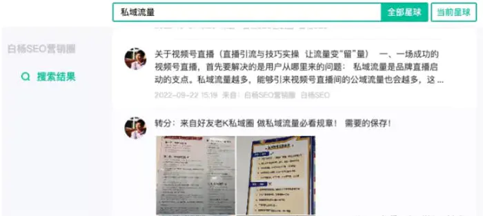 SEO转型系列第十二篇，SEO如何转私域流量运营？-第8张图片-好推首码网