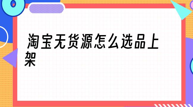 开网店赚钱的几大“必杀技”，以飨读者-第2张图片-好推首码网