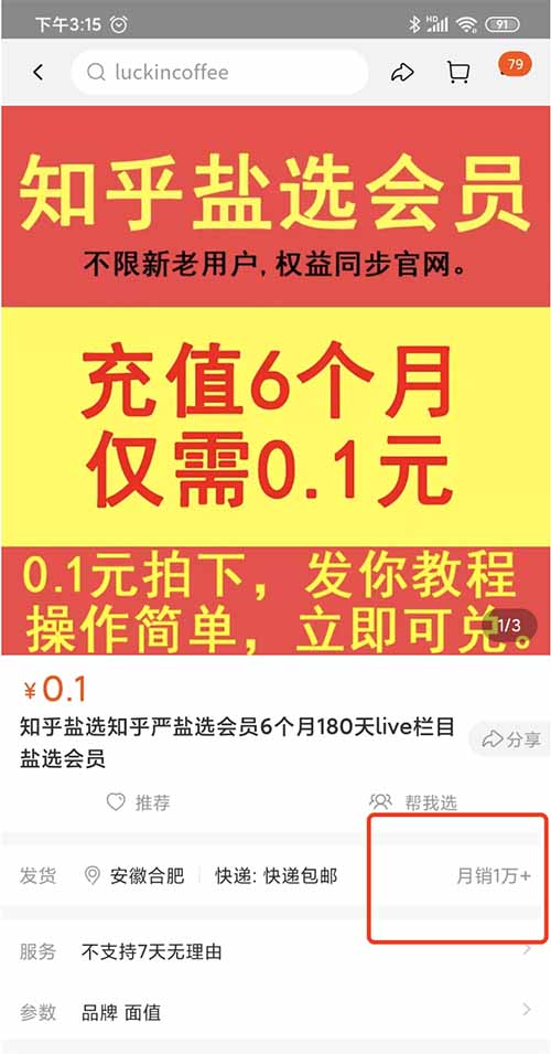会员免费送货，月入10万元-第2张图片-好推首码网