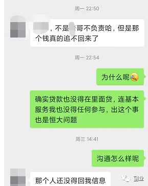 过了一年多才知道被骗了9000元-第1张图片-好推首码网