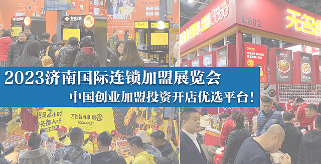 吉林省第12届（春季）连锁加盟创业项目展览会-第1张图片-好推首码网
