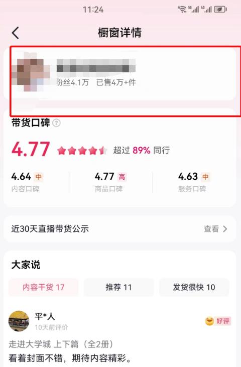 带货22天粉丝4.1万，一单赚5钱就是多少钱？-第4张图片-好推首码网