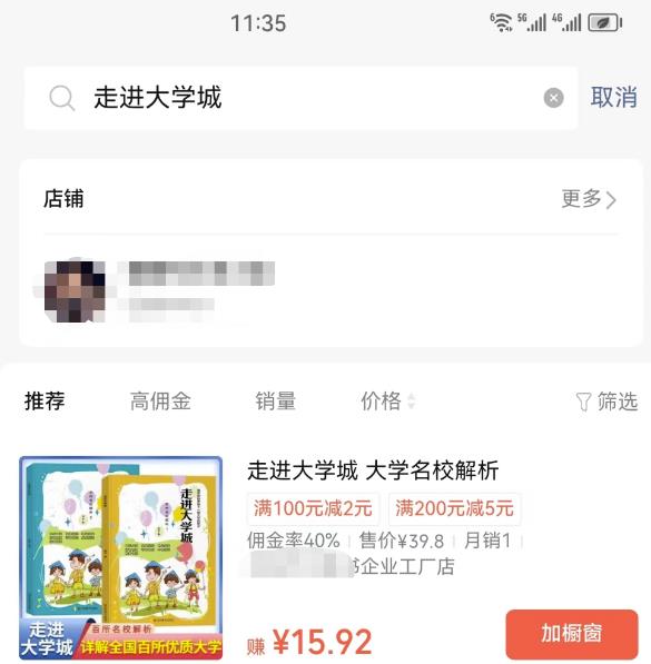 带货22天粉丝4.1万，一单赚5钱就是多少钱？-第6张图片-好推首码网