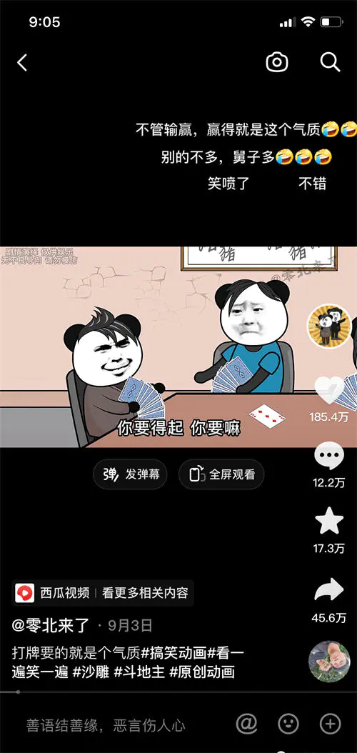 沙雕动画拆解，教你如何实现-第1张图片-好推首码网