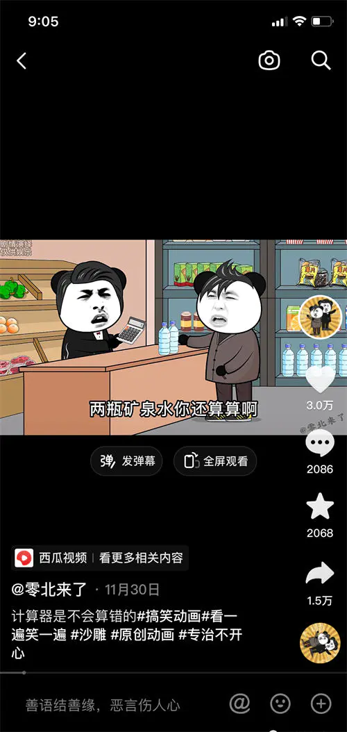 沙雕动画拆解，教你如何实现-第2张图片-好推首码网
