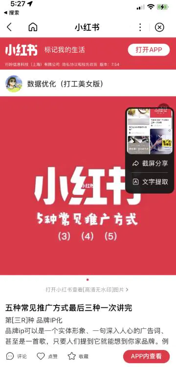 亲测被动吸引粉丝引流30+，小红书0门槛精准引流新方式！-第5张图片-好推首码网