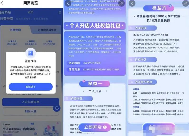 抖音带来新的outlet福利，个人小超市上线，不发视频也能变现！-第1张图片-好推首码网