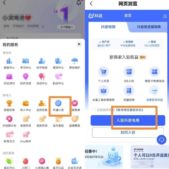 抖音带来新的outlet福利，个人小超市上线，不发视频也能变现！-第2张图片-好推首码网