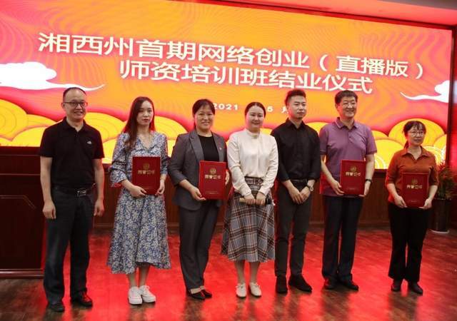 永州市网络创业培训（直播版）师资班开班-第1张图片-好推首码网