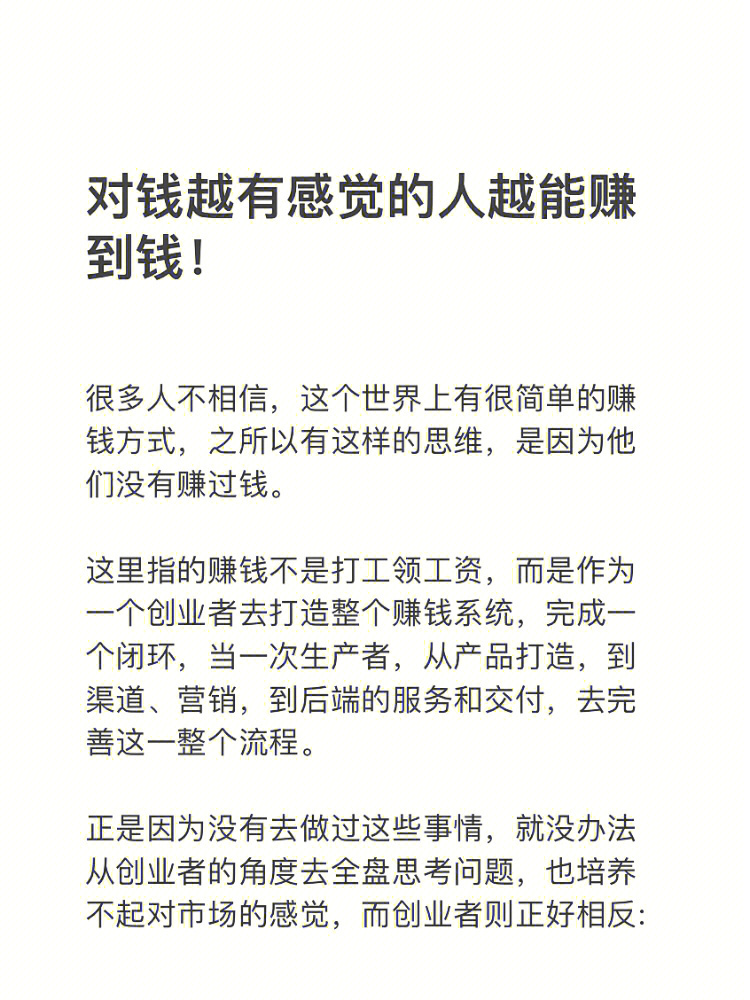 赚钱什么人最容易拿到结果在赚钱这件事情上-第1张图片-好推首码网