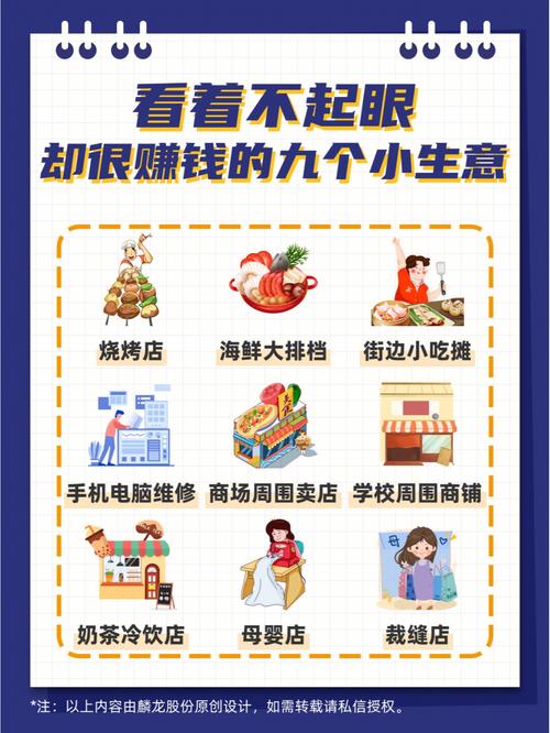 40个小本生意成功案例大全：揭秘不起眼但暴利的行业-第1张图片-好推首码网
