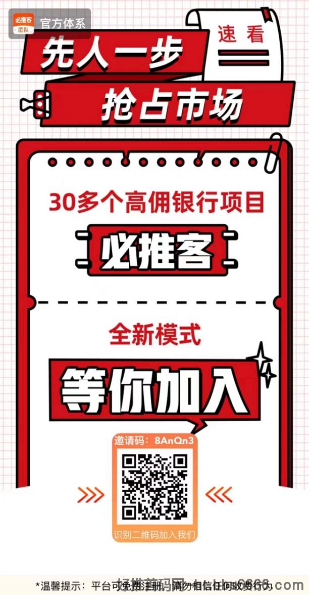 必推客首发模式，加榜奖励确实是不错！