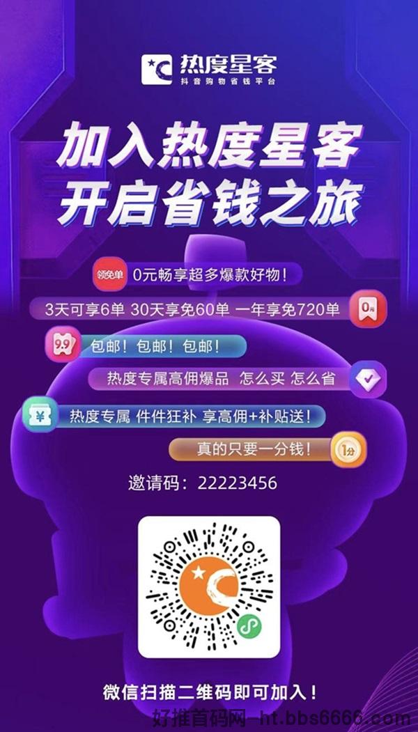 热度星客加入方法，新人注册详细介绍！