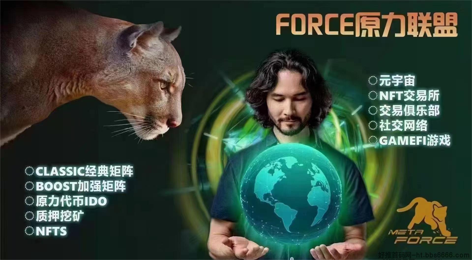 原力元宇宙metaForce详解