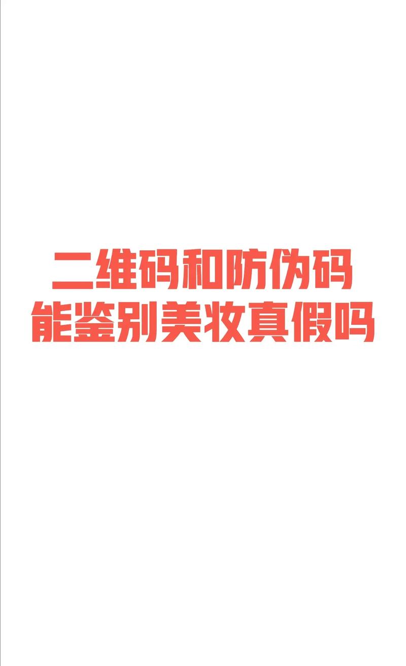 全国工商联美容化妆品防伪追溯平台助力美妆行业健康发展-第1张图片-好推首码网