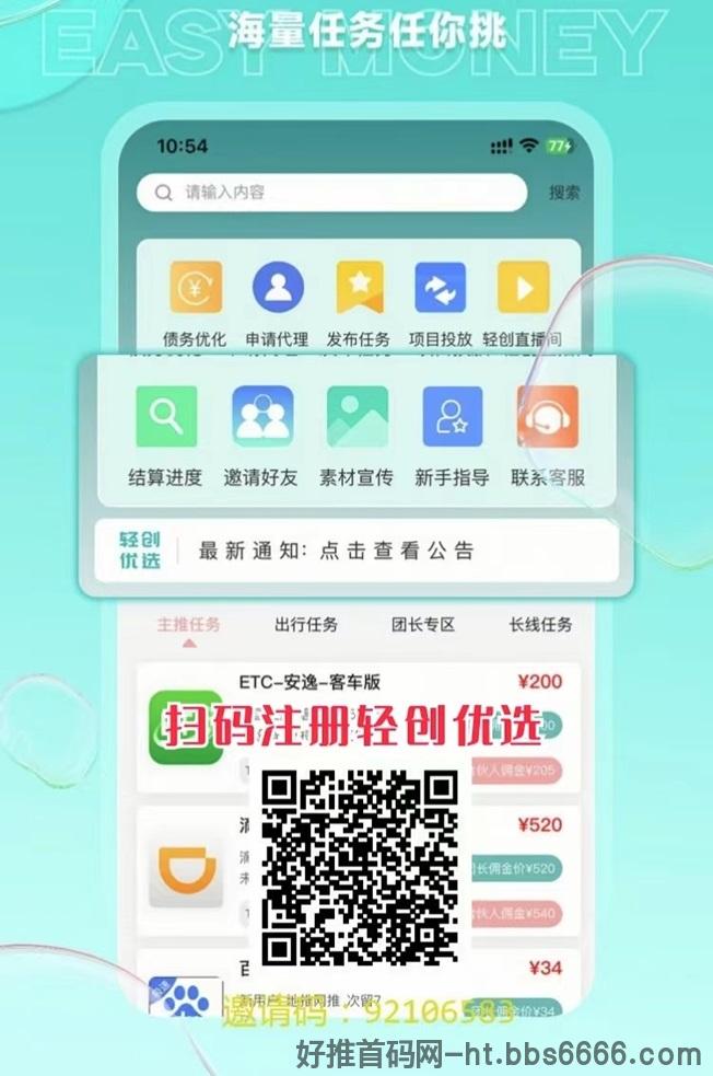 轻创优选再造传奇，给百万人创造地推机会！