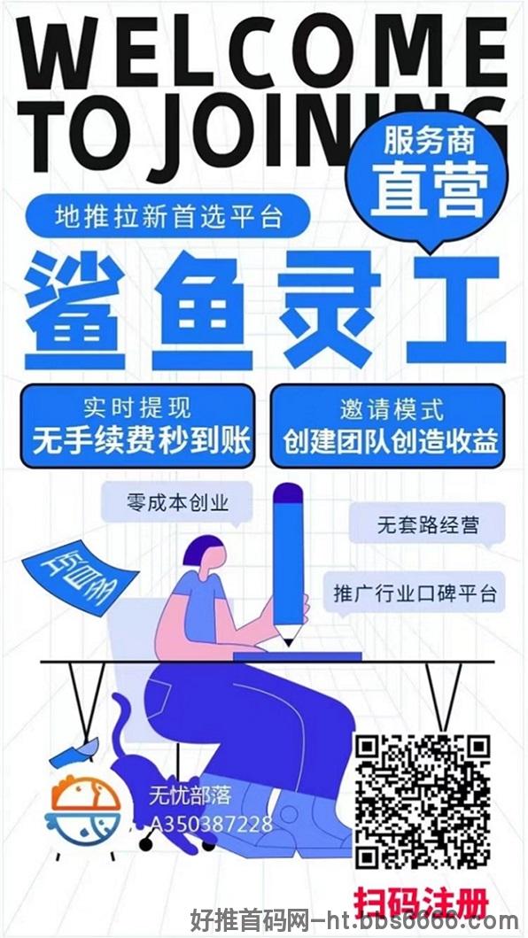 鲨鱼灵工和地推伙伴哪个好？更多人选择了鲨鱼灵工