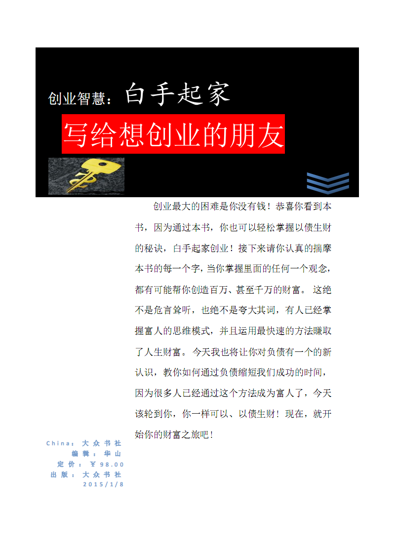 白手起家的创业成功者的几大经验！（值得收藏）-第1张图片-好推首码网