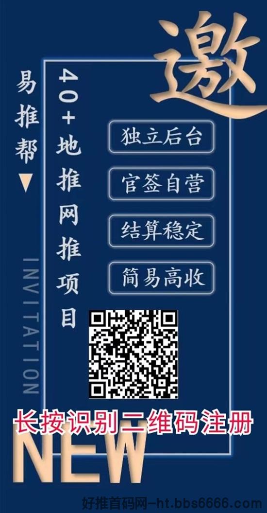 易推帮全新平台，app拉新行业的黑马！