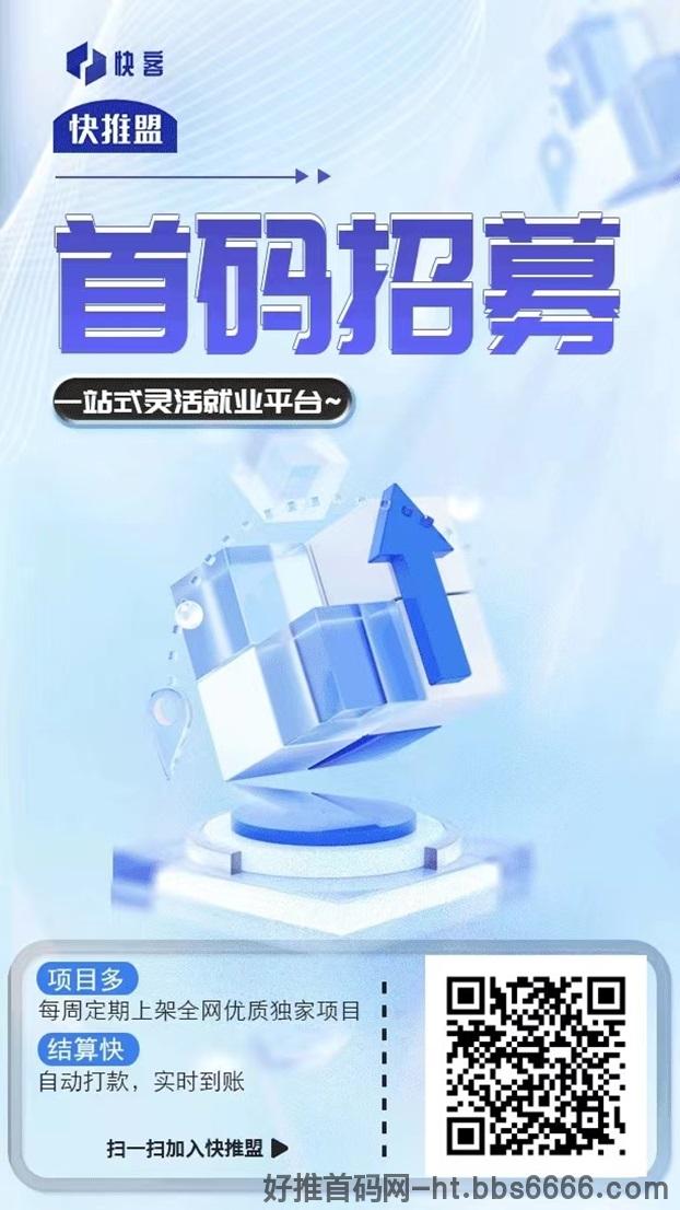 快推盟邀请码使用操作指南，最简单的方法！