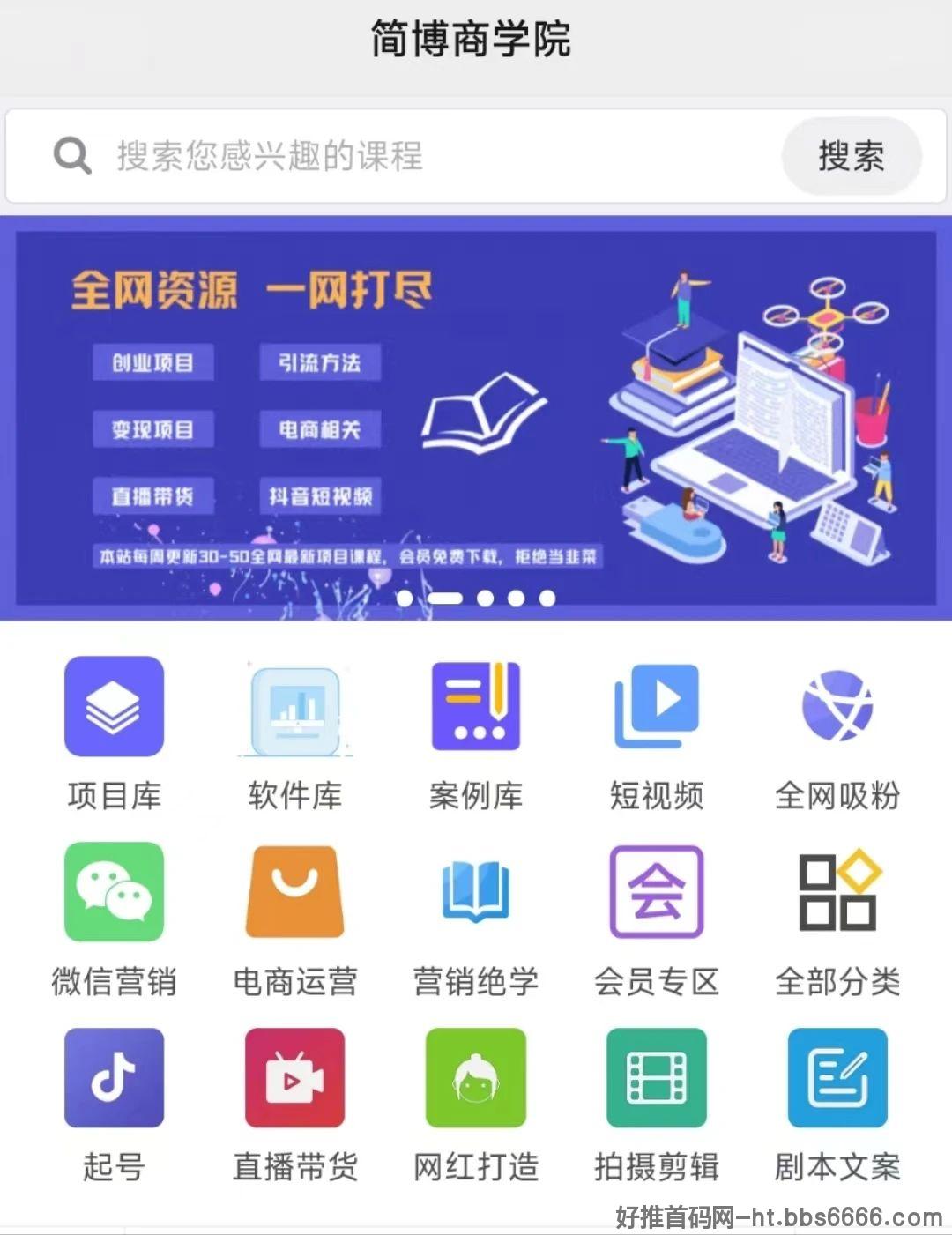 【简博商学院】爆款项目制作全攻略!零基础也能轻松上手!-第7张图片-好推首码网 【简博商学院】爆款项目制作全攻略!零基础也能轻松上手!-第7张图片-好推首码网