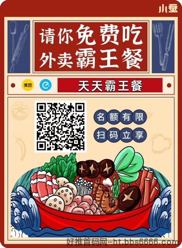 小蚕霸王餐全国新用户注册中心！