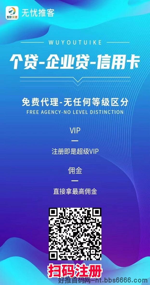 无忧推客推广流程是怎么样的？推广成功真的佣金很高吗？