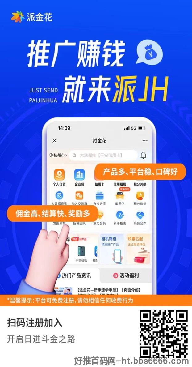 派金花合伙人1部手机就可做，目前口碑最好的平台之一！