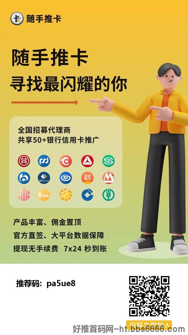 随手推卡优质推卡平台，推卡圈的源头来啦！