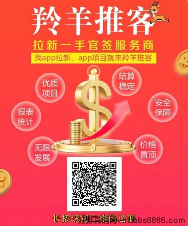 羚羊推客佣金丰厚，都是上线的官签一级项目！