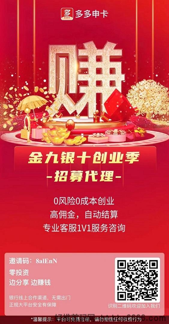 多多申卡邀请码是多少？多多申卡注册邀请码怎么填写？