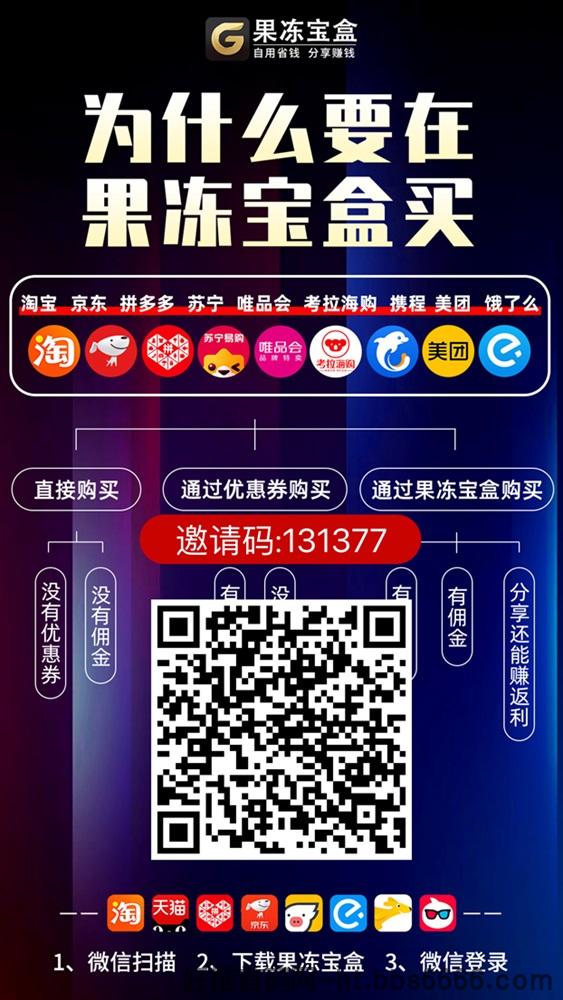 果冻宝盒app邀请码使用介绍，注册填写131377