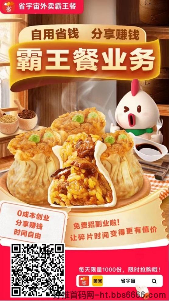 省宇宙外卖霸王餐2.0版本上线，点外卖大额返现！