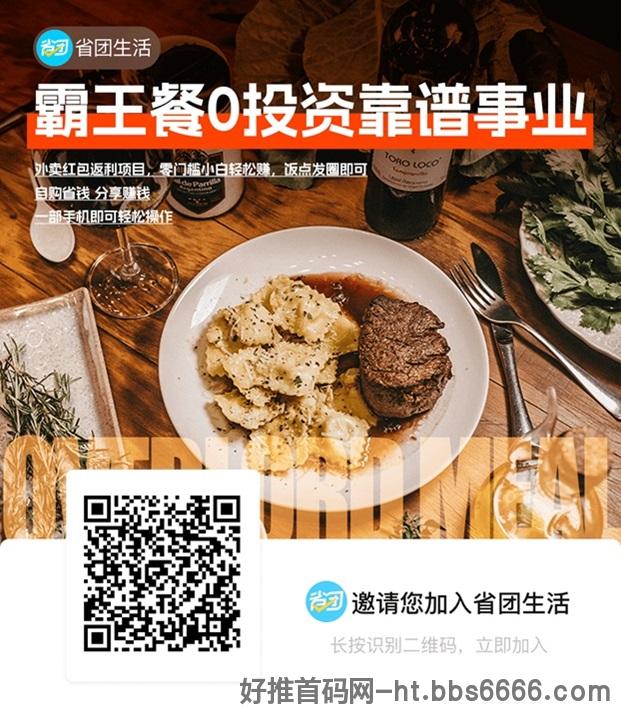 省团生活霸王餐全新升级，相继推出霸王餐的新玩法！
