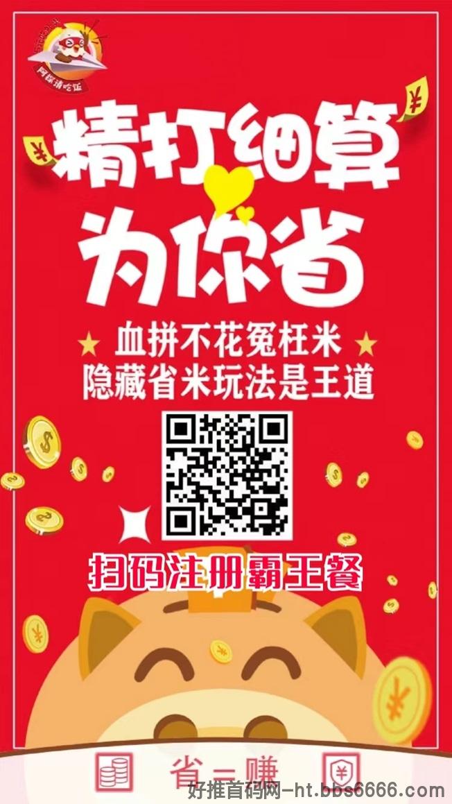 阿探请吃饭霸王餐cps平台，从注册到使用全流程！