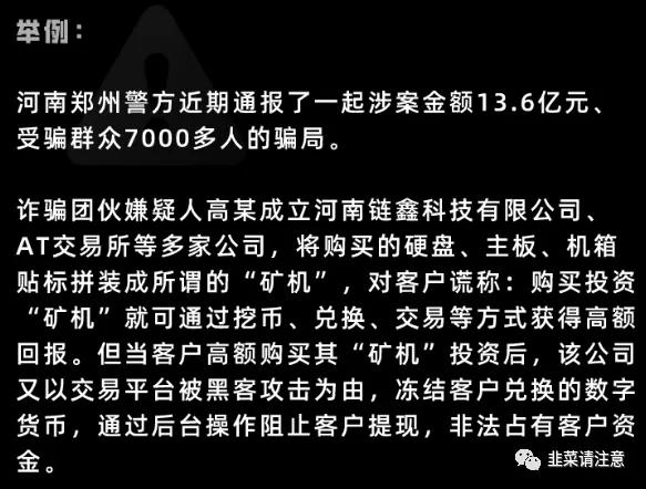 “区块链”诈骗手段屡见不鲜，你中招了吗？