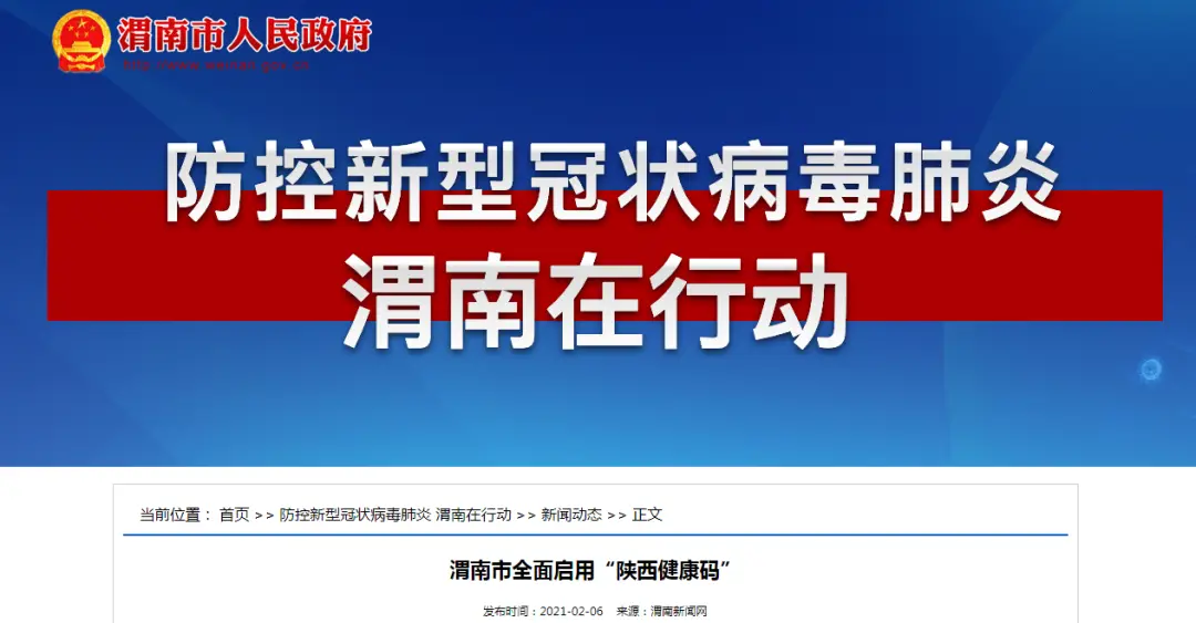 关于在全市推广使用安徽健康码通告（第 16 号）-第2张图片-好推首码网