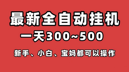 一斗米平台：脚本开起来不用管就行，挂机自动赚取50以上