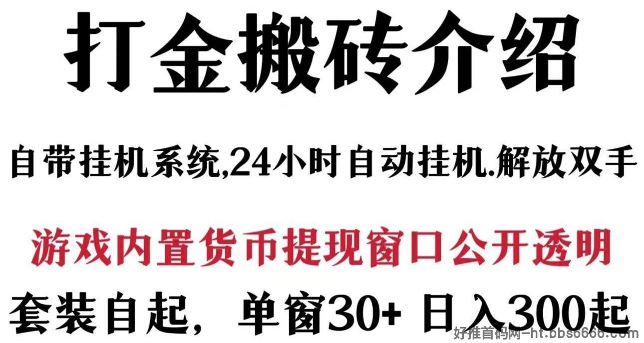 2024手游打金哪个是好的？蝙蝠游戏盒打金提现真的吗