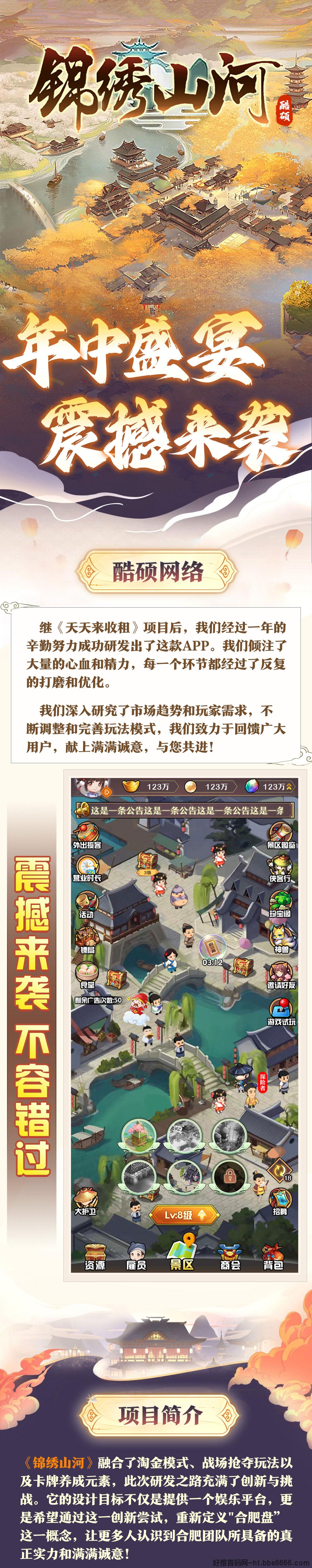 不看后悔，《锦绣山河》公测在即，合肥盘如今竟这般模样！