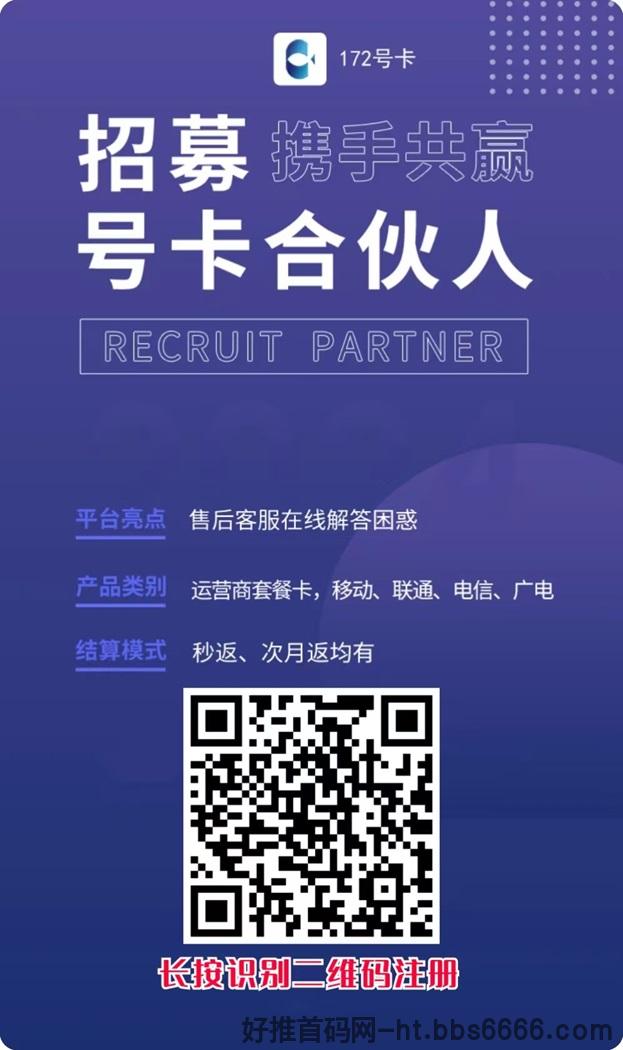 172**是什么？怎么注册推广流量卡？
