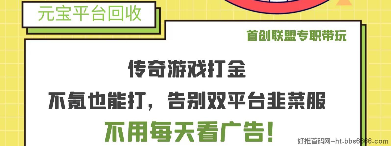 数字英雄打金传奇版_游戏装备自动回收提现