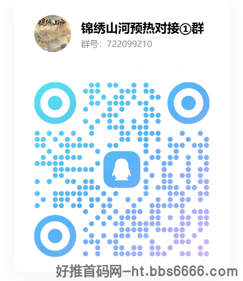 《锦绣山河》内测报名通道已开启，名额珍贵，快来报名！