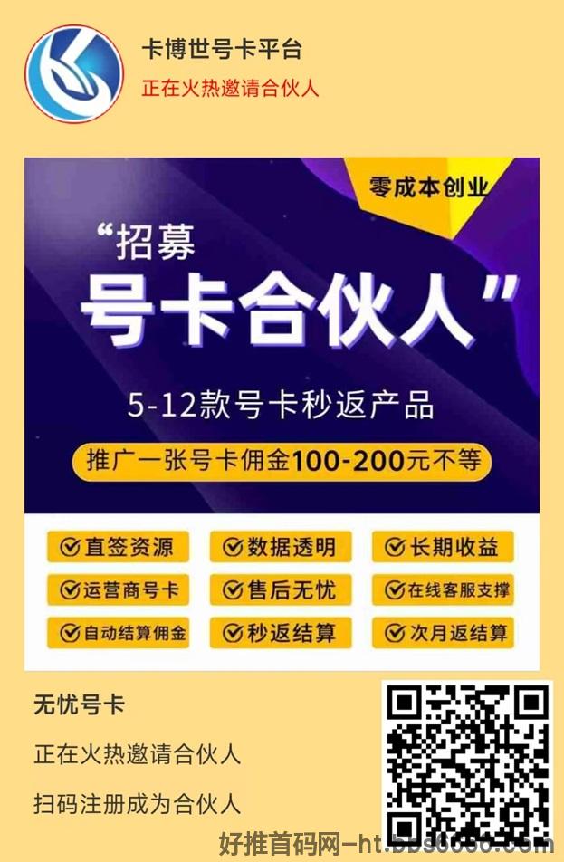 卡博世**流量卡**平台，上百款流量卡推广！