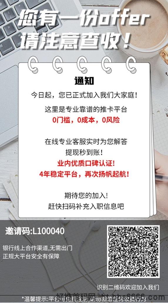 拉新吧招募**，人人一级首码价格！