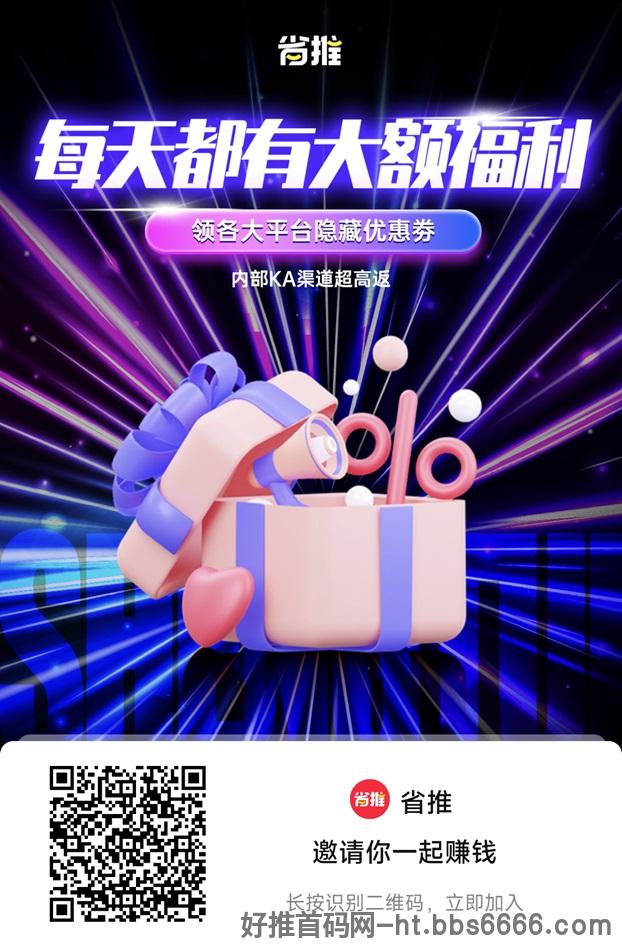 省推邀请码是什么？邀请口令怎么填？