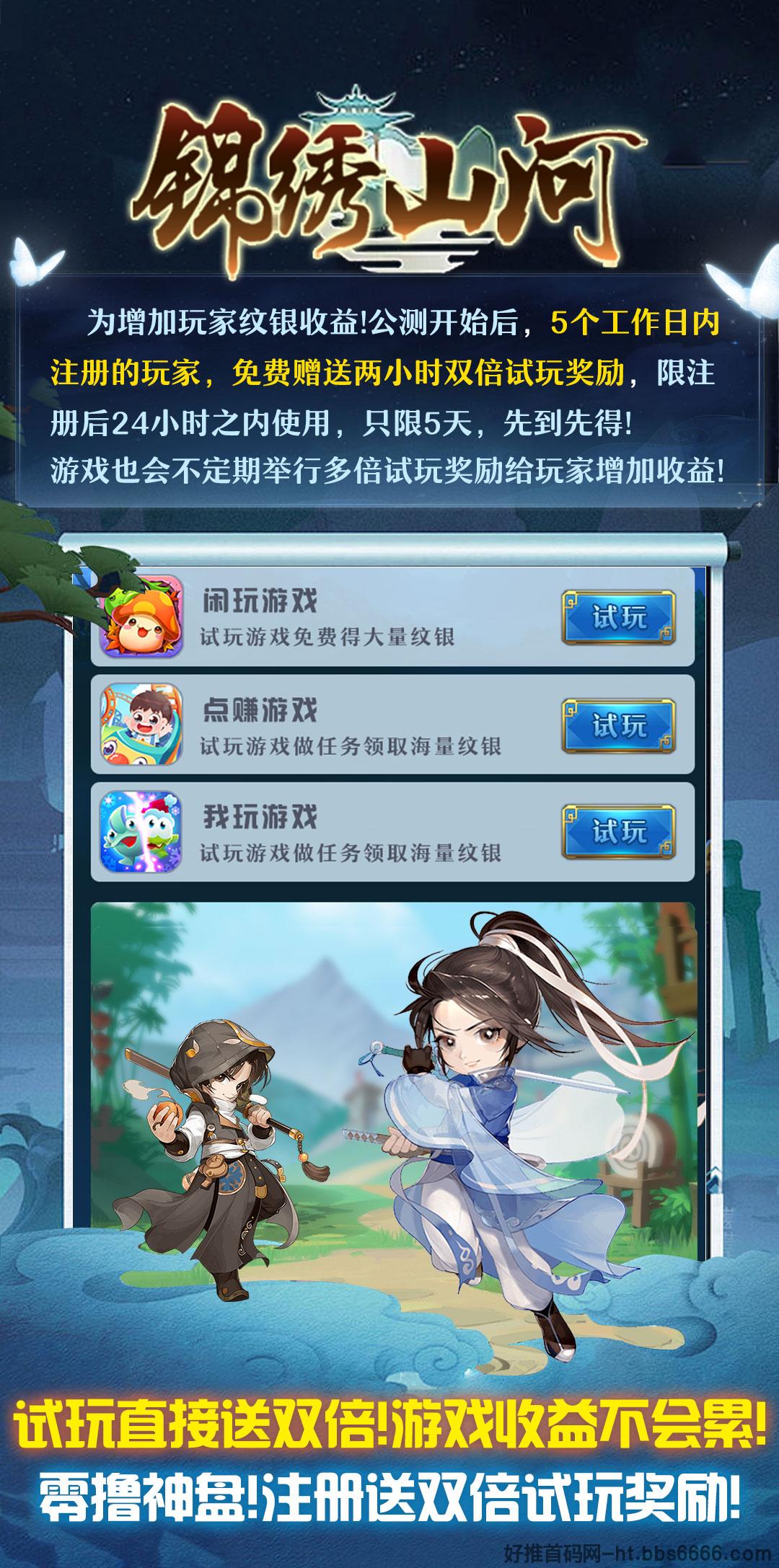 《锦绣山河》即将迎来公测，零撸**，推广福利拉满！