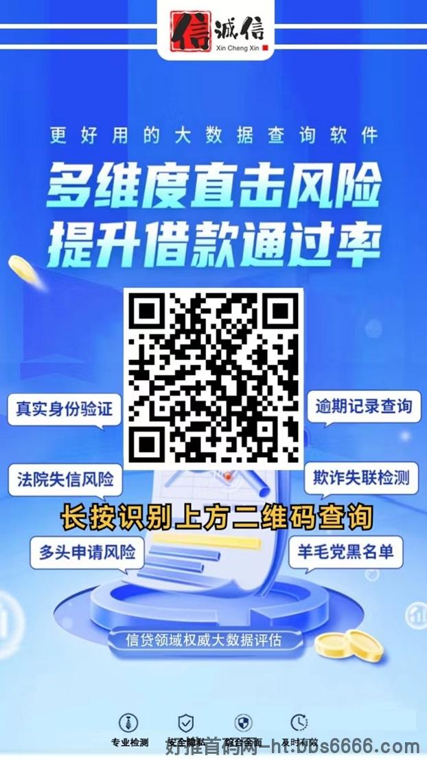 信诚信大数据信用查询二维码，个人大数据信用查询app!