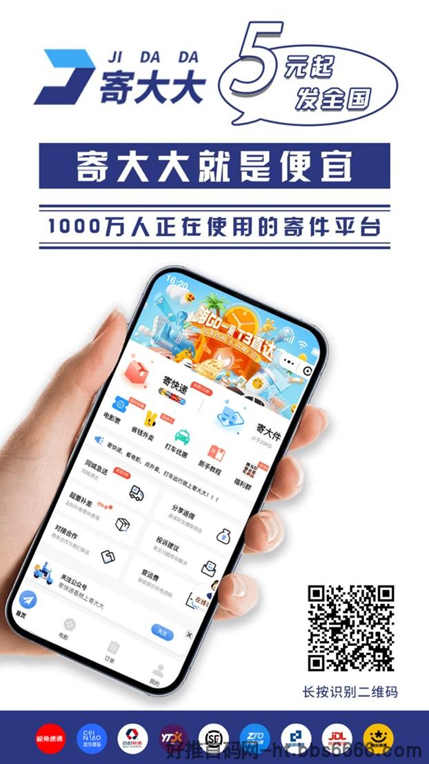 寄大大就是你的寄件小帮手，寄快递就是省钱！